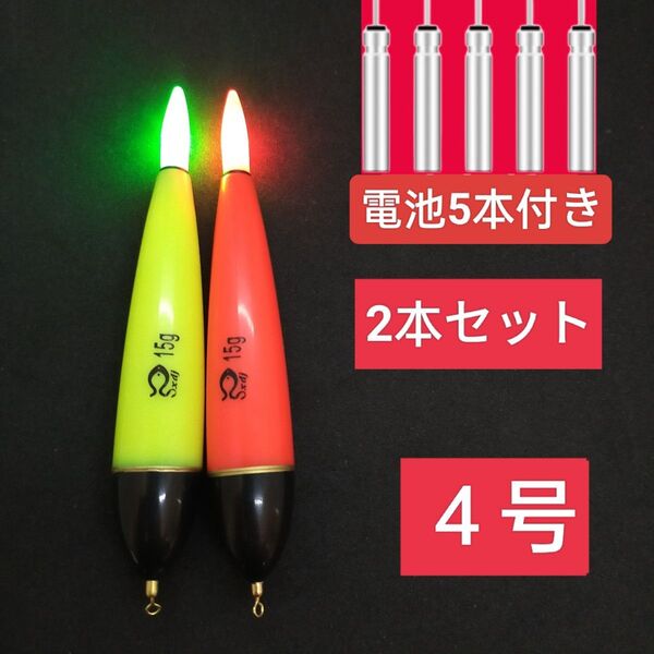 昼夜兼用 4号 cr425電池付き 電気ウキ 棒ウキ 遠投カゴ釣り ウキ釣り 夜釣 フカセ 磯釣り ハピソン 富士灯器