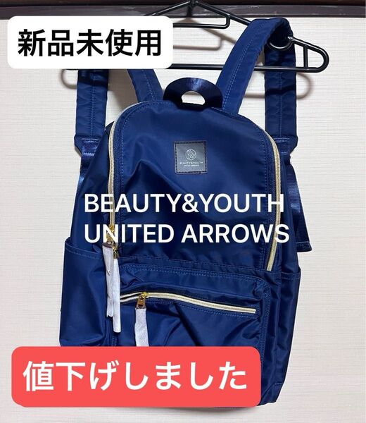 新品未使用 BEAUTY&YOUTH UNITED ARROWS ビューティーアンドユース ユナイテッドアローズ ナイロンリュック