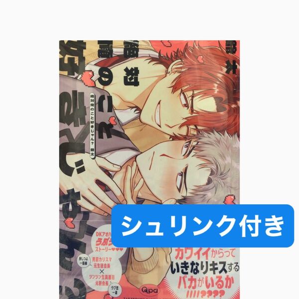 絶対俺のこと好きじゃん?