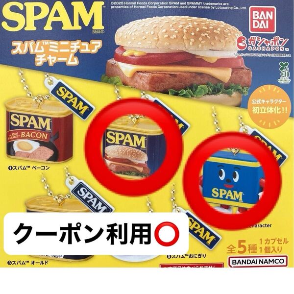 SPAM スパム ミニチュアチャーム スパムベーシック spammy character