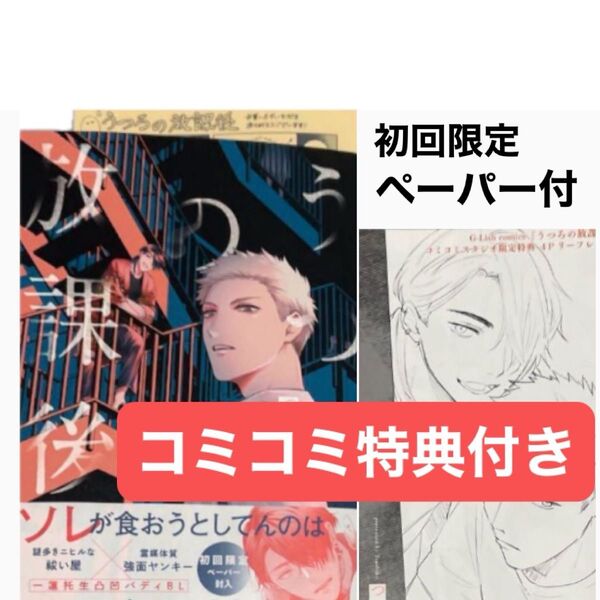 うつろの放課後/コミコミ特典リーフレット付き