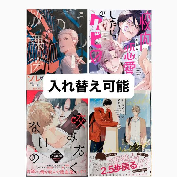 うつろの放課後 咬みたくないの めんどくさくてかわいいね 校内恋愛したらクビ (1)