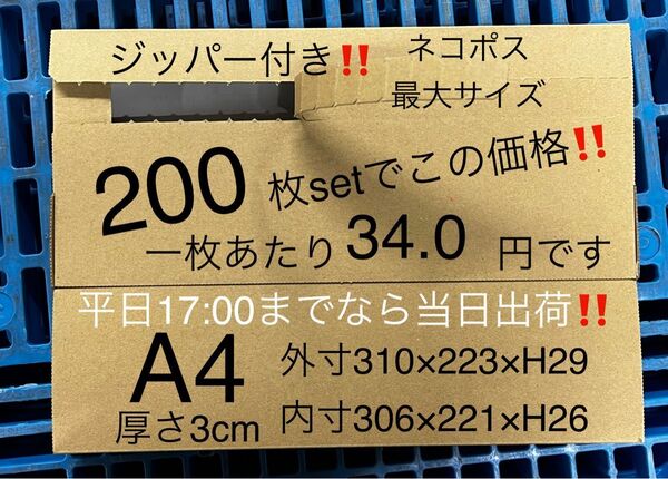 きみ様★600枚セット★ジッパー付きダンボール箱★ネコポス最大 3cm a4【平日17:00までなら当日出荷!】