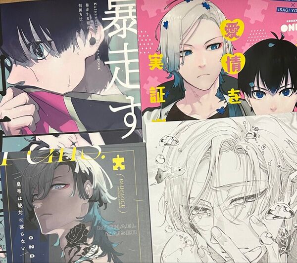 カイ潔 同人誌 ぬるぬる 他 4冊