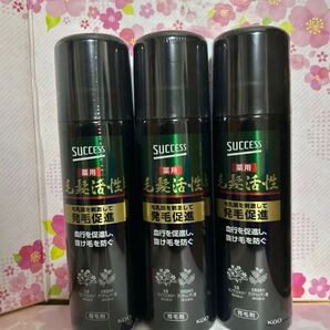 花王 サクセス薬用毛髪活性 無香料185g 3缶 新品 まとめ売りセット