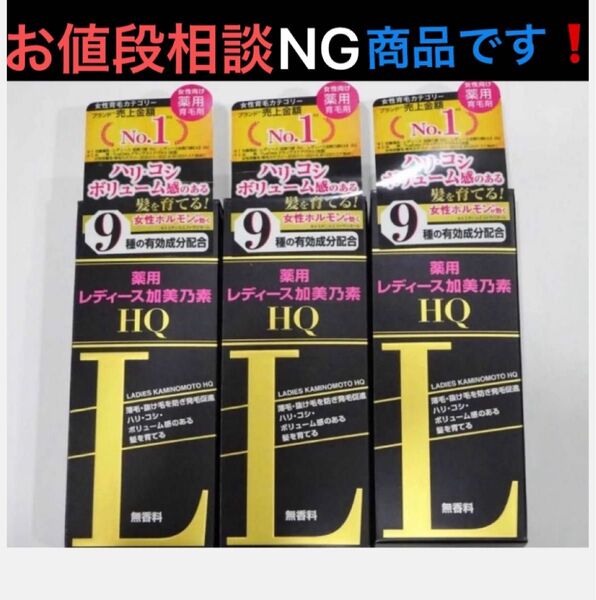 商品名 レディース加美乃素 150ml 3箱 美品☆未開封品 まとめ売り