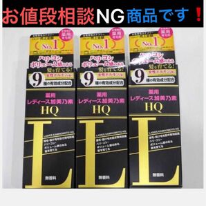 商品名 レディース加美乃素 150ml 3箱 美品☆未開封品 まとめ売り