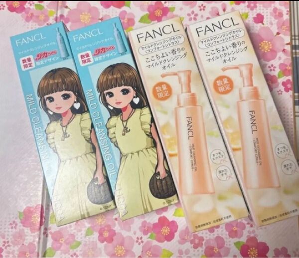 商品名 ファンケル マイルドクレンジングオイル 120ml 2箱リカちゃんコラボ限定ボトル コンフォートシトラス 2箱