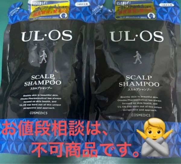 UL-OS スカルプシャンプー 2個セット 詰め替え用 ウルオス ウルオス UL OS スカルプシャンプー