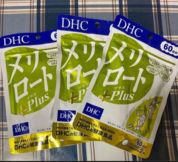★こちらの商品は、お値段相談不可 商品名 DHC メリロートplus 60日分3袋 約180日分商品状態 新品