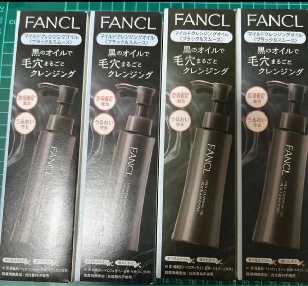 商品名 ファンケルマイルドクレンジングオイル (ブラック&スムース)120ml 合計4箱