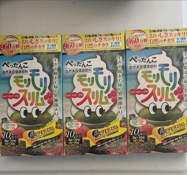 モリモリスリム 青モリモリスリム トロピカルフルーツ味 10包入り【3箱】ハーブ健康本舗