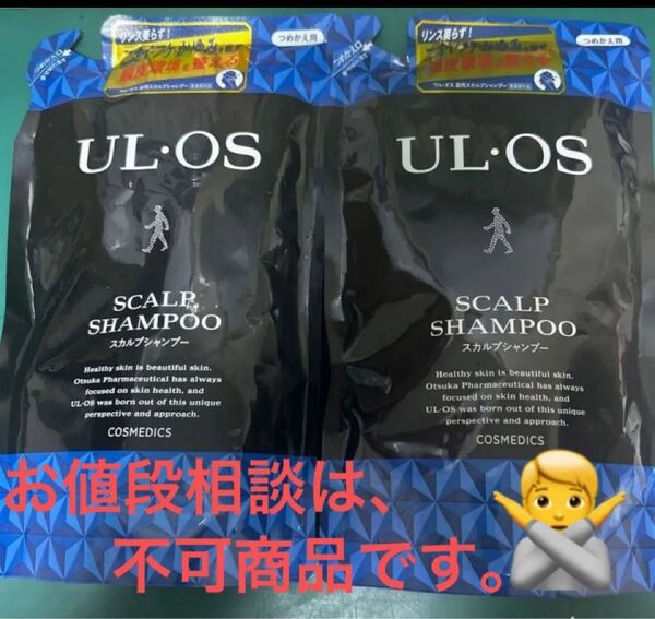 UL-OS スカルプシャンプー 2個セット 詰め替え用 ウルオス ウルオス UL OS スカルプシャンプー