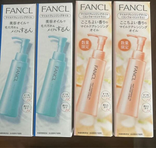 商品名 ファンケル マイルドクレンジングオイル 120ml 2箱 コンフォートシトラス 2箱