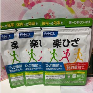 商品名 ファンケル楽ひざ30日×3袋 新品未開封品★お値下げしました。