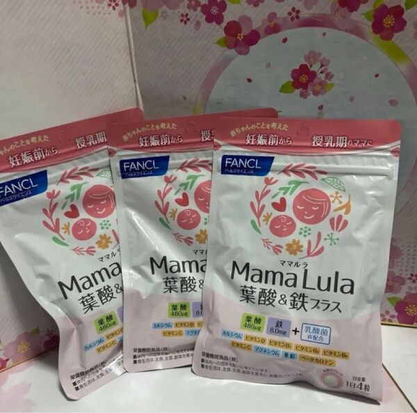 商品名 ファンケル Mama Lula 葉酸&鉄プラス 30日分 120粒 × 3袋 新品 お値段交渉不可商品です。
