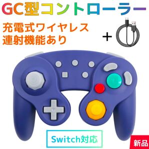Switch用ゲームキューブタイプコントローラー バイオレット(新品)Bluetooth USB-C充電式 ワイヤレス 連射機能