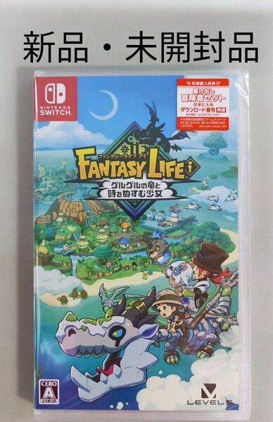 【新品・未開封】Switch ファンタジーライフi グルグルの竜と時をぬすむ少女