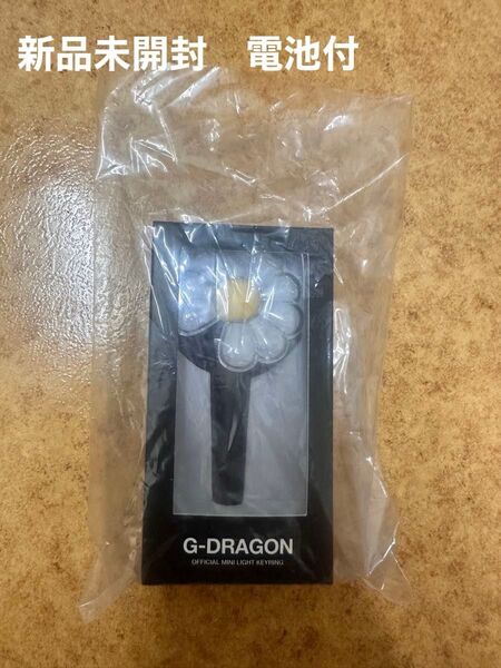 G-DRAGONジードラゴン2025ワールドツアー公式MC ミニペンライト キーリング G-DRAGON