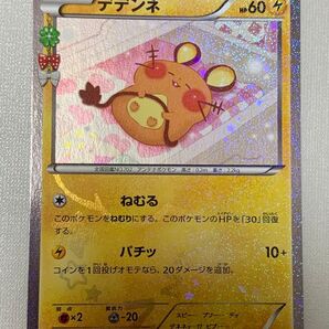 ポケキュンコレクション デデンネ