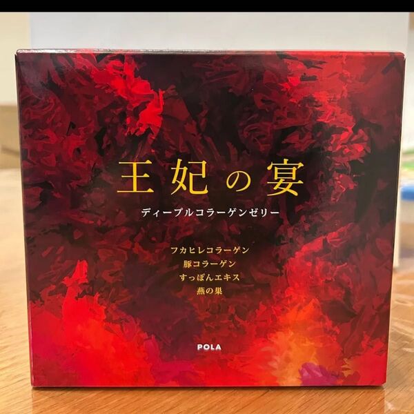 POLA 王妃の宴 ディープルコラーゲンゼリー10g 90袋 賞味期限2026年4月27日以降