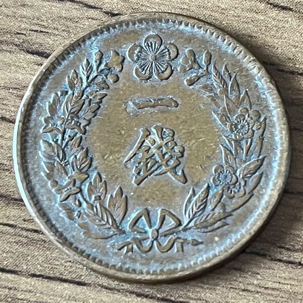 朝鮮 一銭 銅貨 光武11年 古銭 韓国 海外