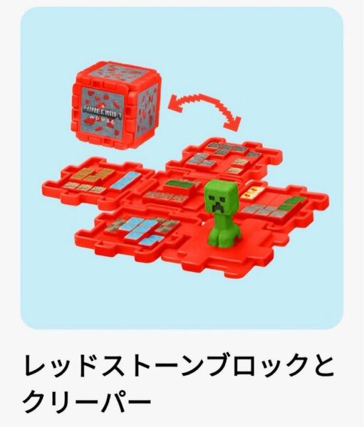 即日発送 マクドナルド ハッピーセット レッドストーンブロックとクリーパー マインクラフト マイクラ