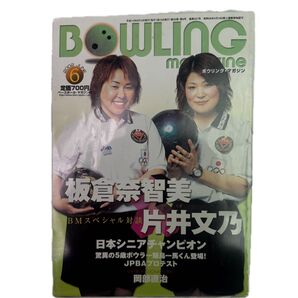 ボウリングマガジン 2002年6月号