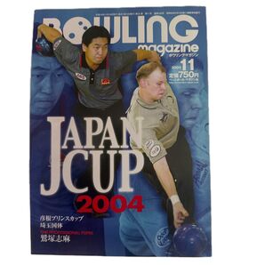 ボウリング・マガジン 2004年11月号
