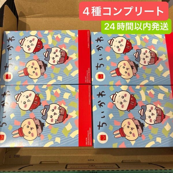 ちいかわ ハッピーセット マクドナルド コンプリート