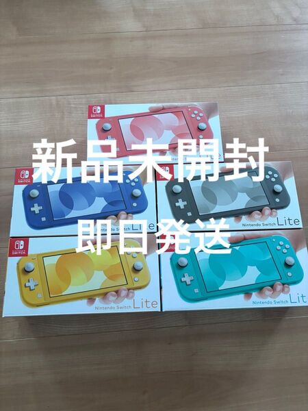 新品未開封ニンテンドースイッチライト 本体 グレーイエロー コーラルブルーターコイズ5台Nintendo switch lite