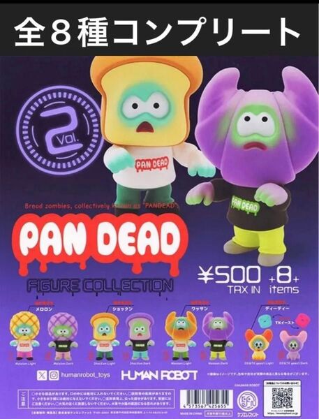 PANDEAD パンデッド vol.2 フィギュアコレクション 全8種コンプリートセット ケンエレファント ガチャ