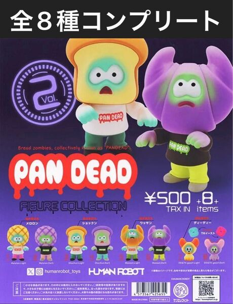 PANDEAD パンデッド vol.2 フィギュアコレクション 全8種コンプリートセット ケンエレファント ガチャ