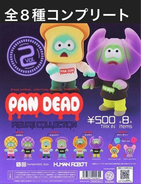 PANDEAD パンデッド vol.2 フィギュアコレクション 全8種コンプリートセット ケンエレファント ガチャ