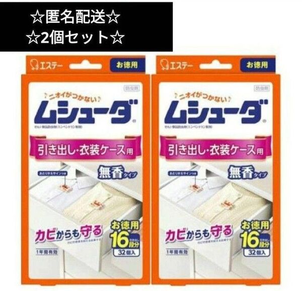 ムシューダ クローゼット用 衣装ケース用 防虫 衣類 防虫剤 無香タイプ 防カビ 64個入り