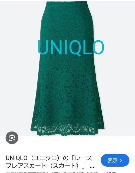 お値下げ!UNIQLO ロング マーメイド スカート
