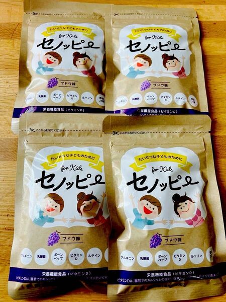 セノッピー ブドウ味 4袋セット 成長サポートグミ