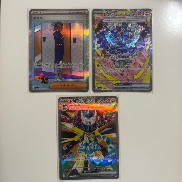 ポケモンカード テラスタルフェスex ネリネ オーガポン ドラパルトex SAR 3枚セット