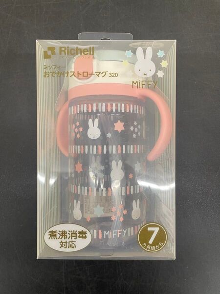 【未使用・未開封】ミッフィおでかけストローマグR 320