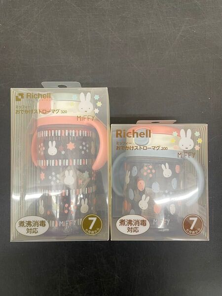 【セット】おでかけストローマグR 200/320