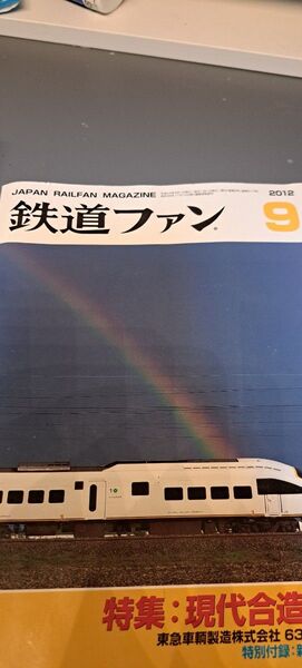 鉄道ファン2013.2018.2012年番4冊セット