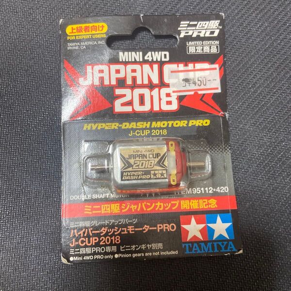 ミニ四駆 ハイパーダッシュモーターPRO J-CUP 2018スペシャル