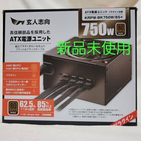 【新品未使用】玄人志向 KRPW-BK750W/85+ 750W電源
