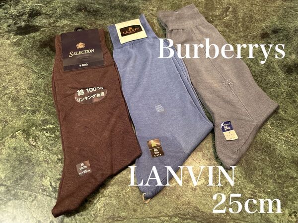 Burberrys & LANVIN 他3足セット 薄手ソックス 25cm 綿 靴下