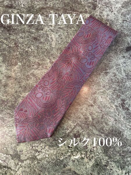 値下げ★銀座田屋 GINZA TAYA 紫×赤系 柄ネクタイ シルク100% 総柄