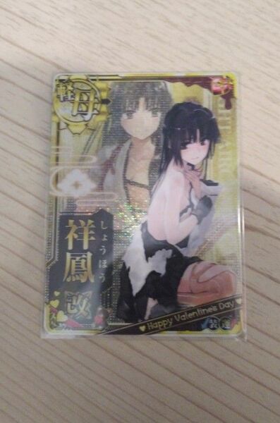 艦これアーケード ホロ バレンタイン 祥鳳 装↓運↑