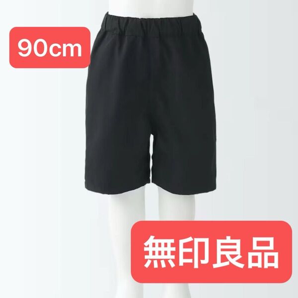 無印良品 オーガニックコットン ハーフパンツ 90cm