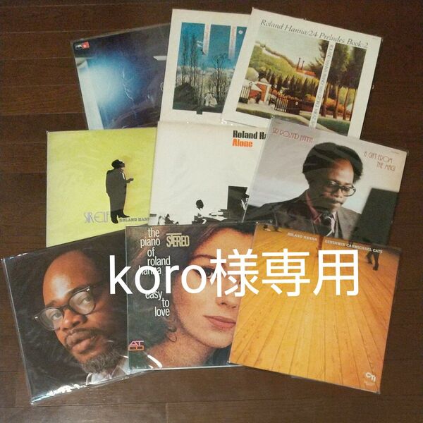 JAZZ(ジャズ)ローランドハナ、アートブレイキーアートペッパージミースミス LP27枚