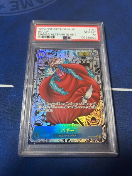 ワンピースカード バギー コミパラ PSA10