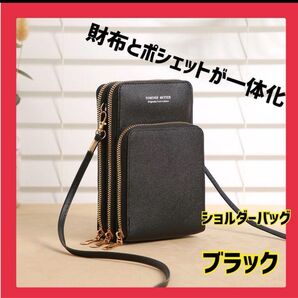 スマホショルダー スマホポーチ 財布 バッグ サブ コンパクト ポシェット スマホポーチ バッグ ブラック 財布 多機能
